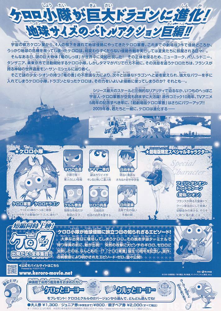 画像2: 超劇場版ケロロ軍曹　撃侵ドラゴンウォリアーズであります！