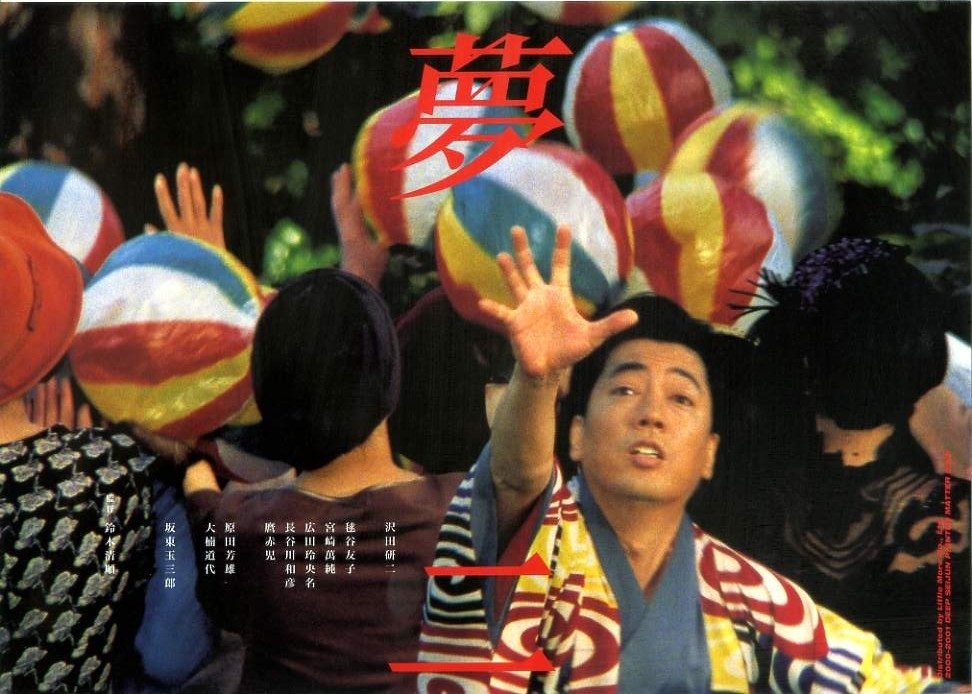 画像2: 夢二(01年公開版)