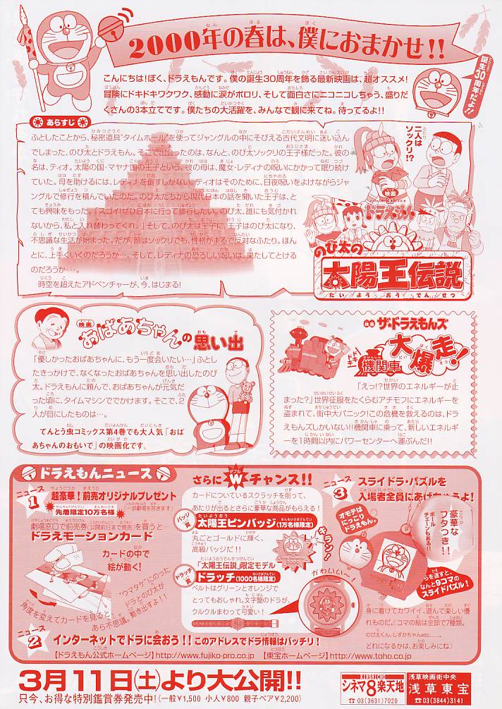 画像2: ドラえもんのび太の太陽王伝説／おばあちゃんの思い出／ザ☆ドラえもんズ　ドキドキ機関車大爆走！