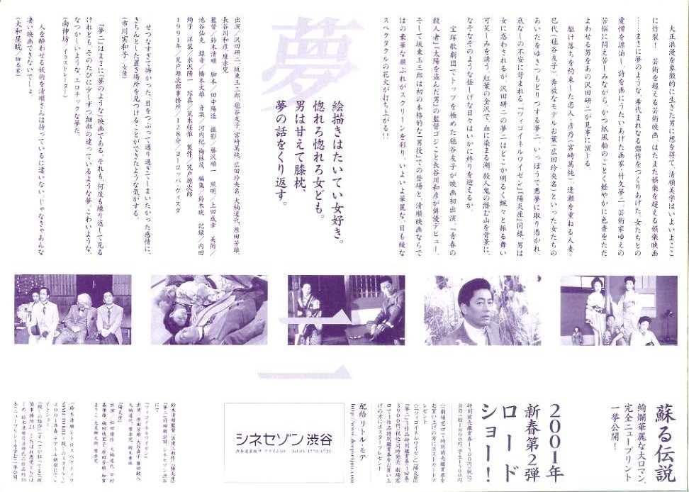 画像3: 夢二(01年公開版)