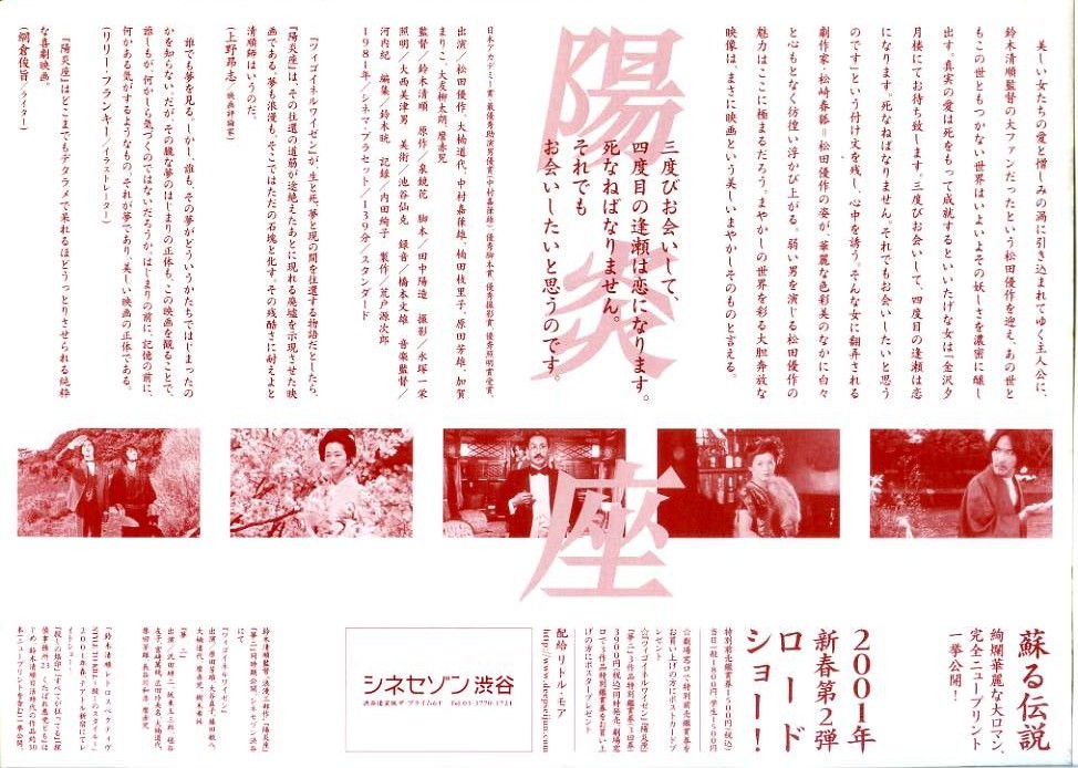 画像3: 陽炎座(01年公開版)