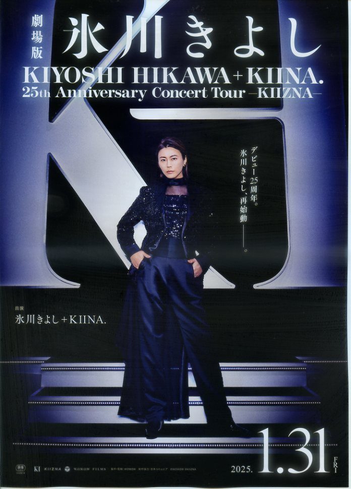 画像1: 氷川きよしKIYOSHI HIKAWA＋KIINA. 25th Anniversary Concert Tour