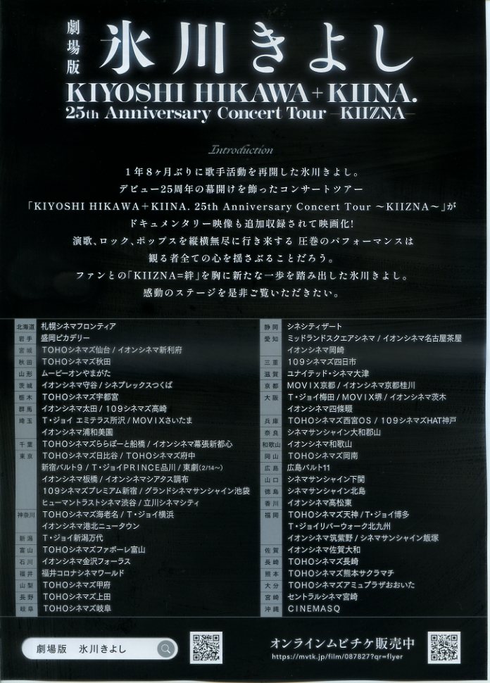 画像2: 氷川きよしKIYOSHI HIKAWA＋KIINA. 25th Anniversary Concert Tour