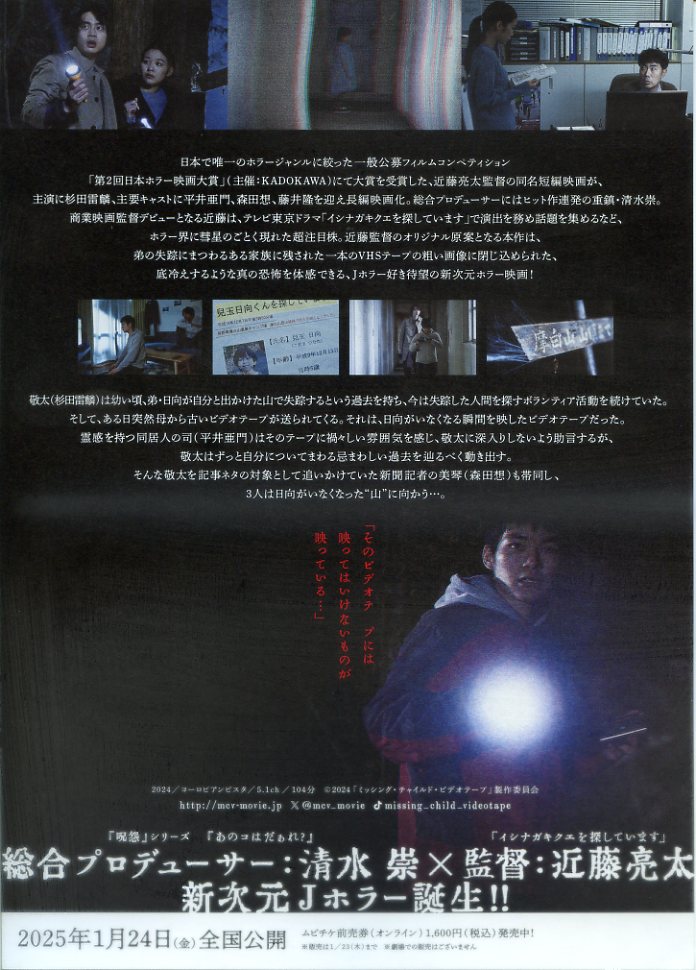 画像2: ミッシング・チャイルド・ビデオテープ