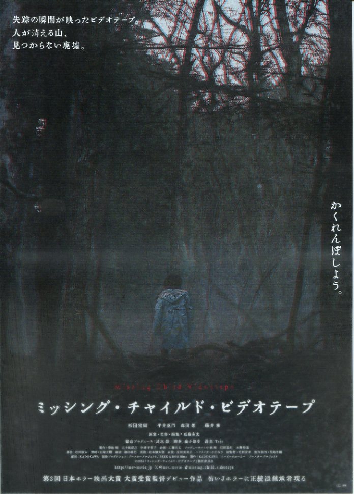 画像1: ミッシング・チャイルド・ビデオテープ