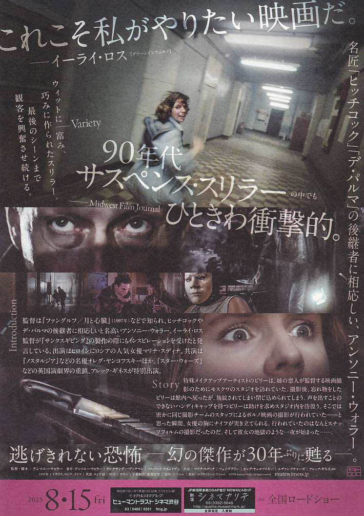 画像2: ミュート・ウィットネス(25年公開版)