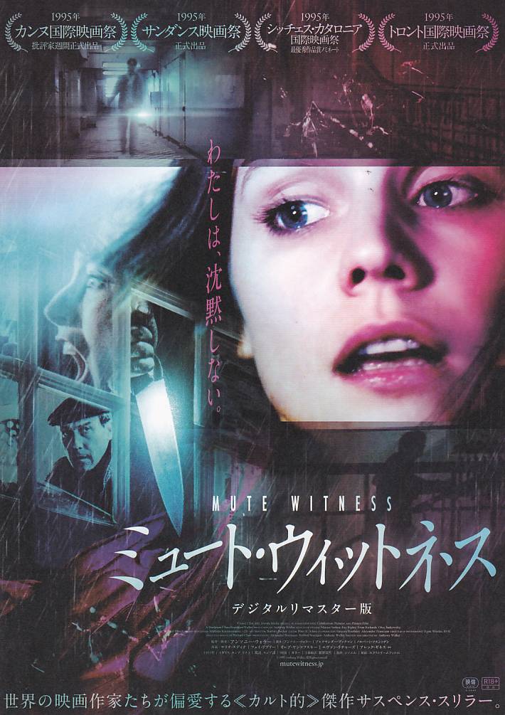 画像1: ミュート・ウィットネス(25年公開版)