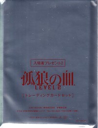 画像1: 孤狼の血LEVEL2(カード特典)