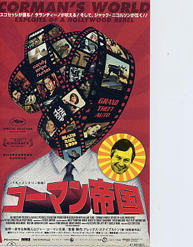 画像1: コーマン帝国(半券)