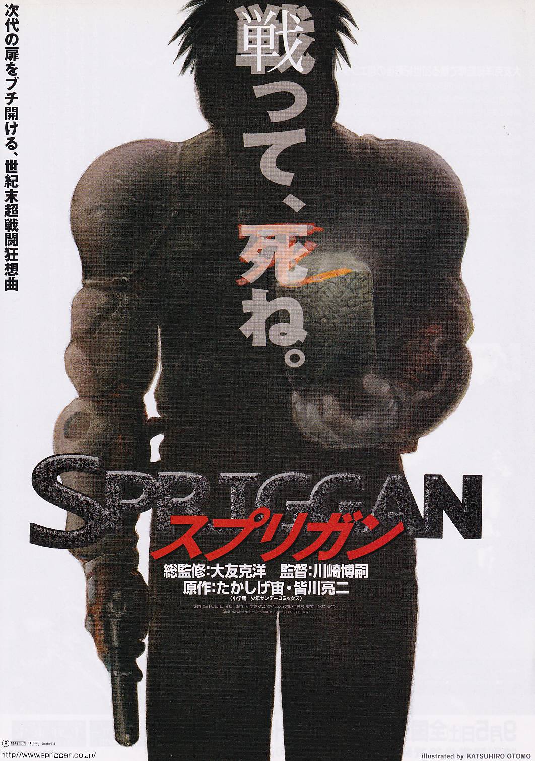 画像1: SPRIGGANスプリガン