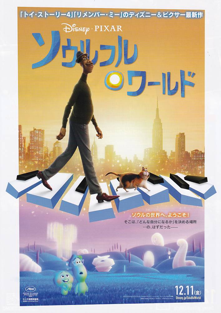 画像1: ソウルフル・ワールド