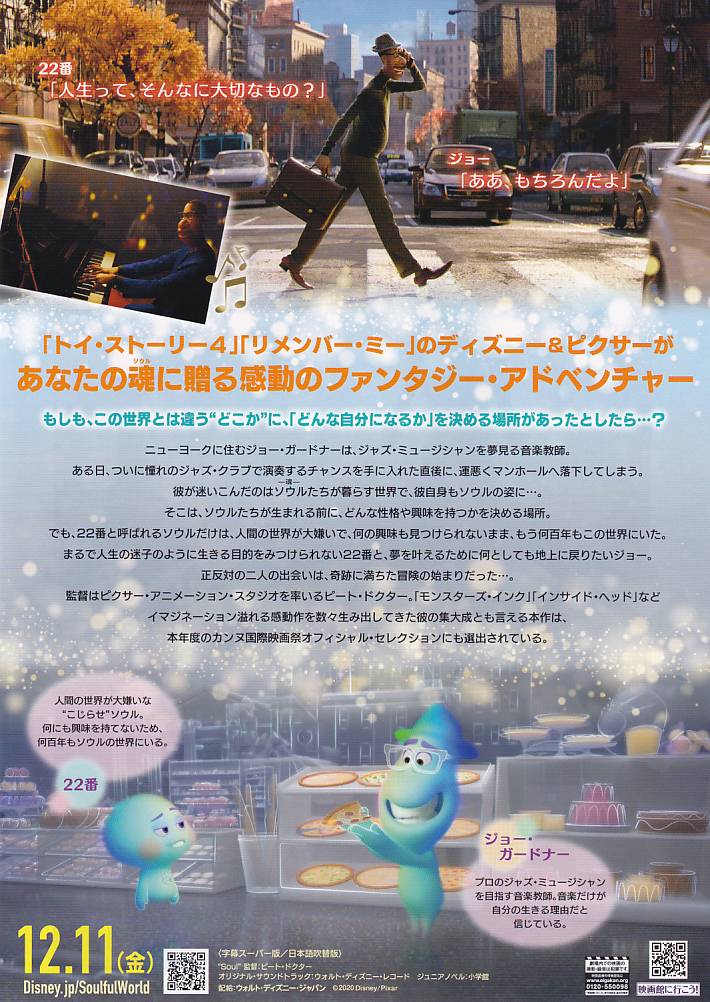 画像2: ソウルフル・ワールド