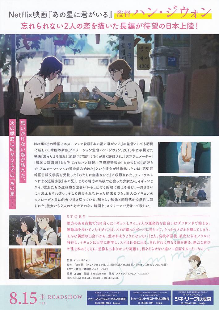 画像2: The Summerあの夏