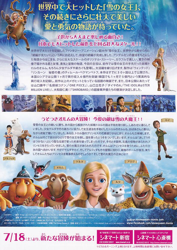 画像2: 雪の女王　新たなる旅立ち