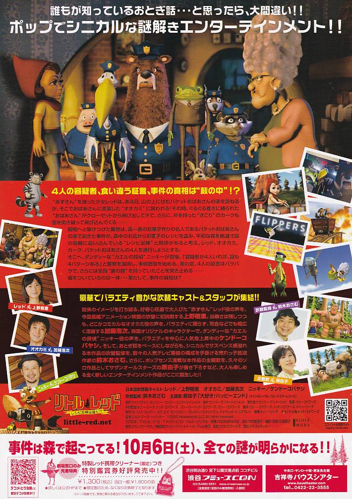 画像2: リトル・レッド　レシピ泥棒は誰だ!?