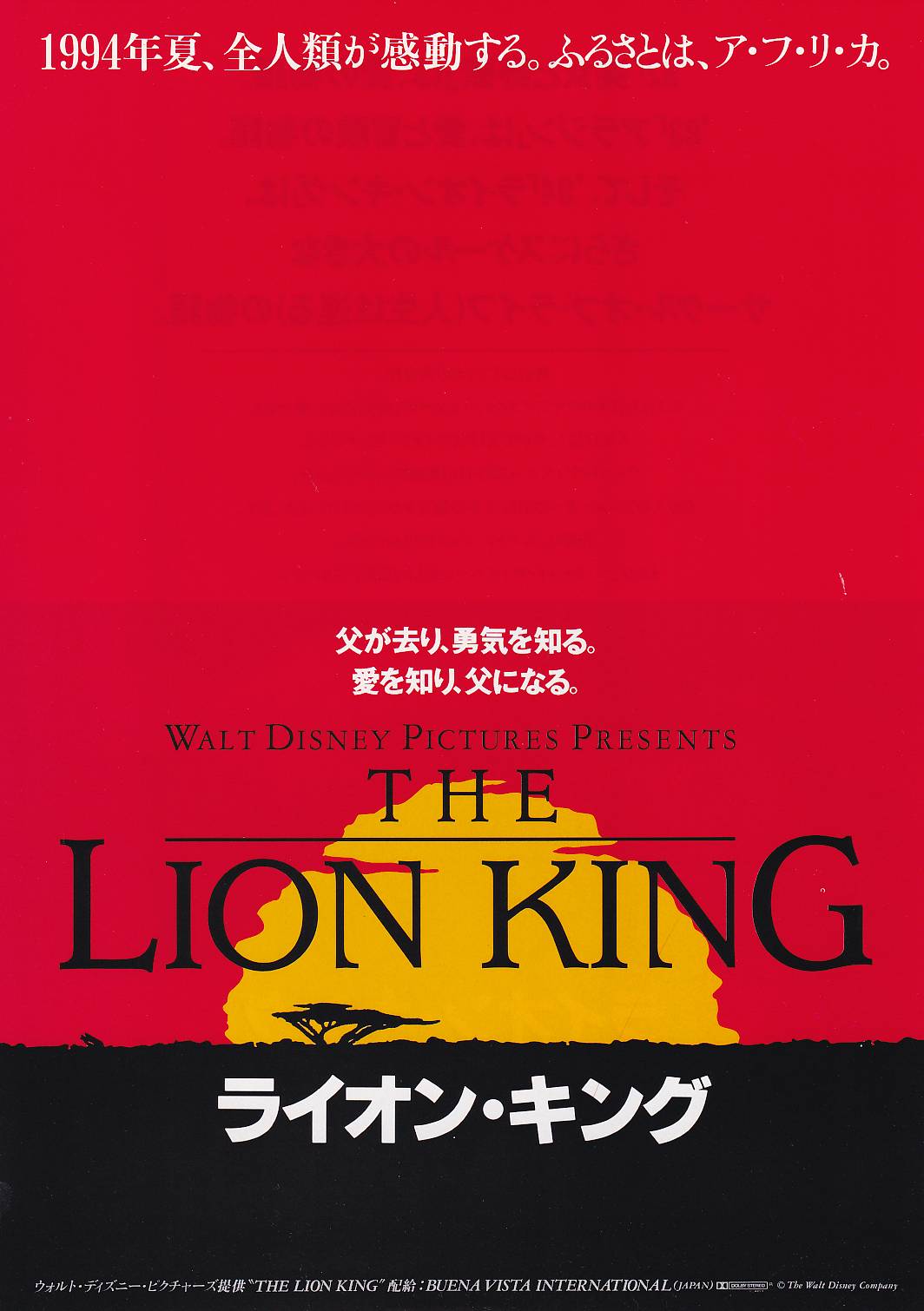 画像1: ライオン・キング