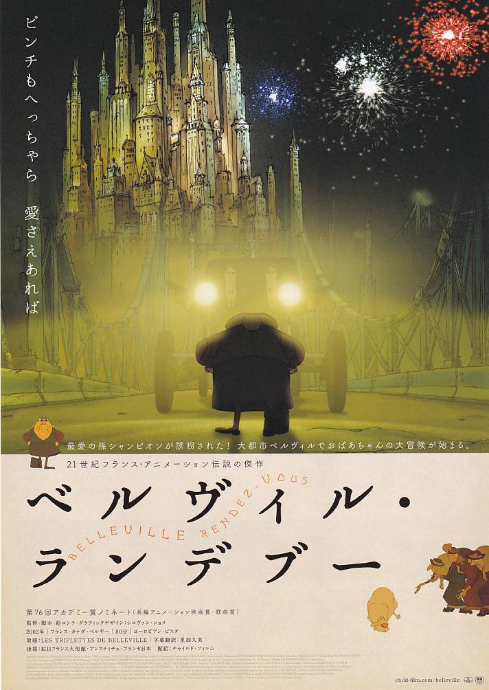 画像1: ベルヴィル・ランデブー(21年公開版)