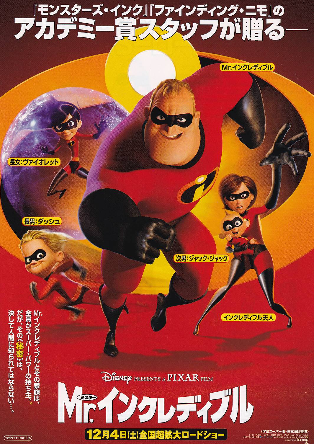 画像1: Mr.インクレディブル