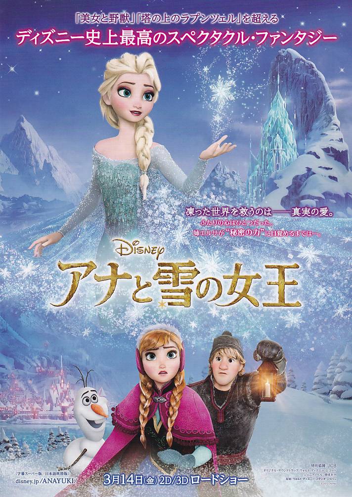 画像1: アナと雪の女王