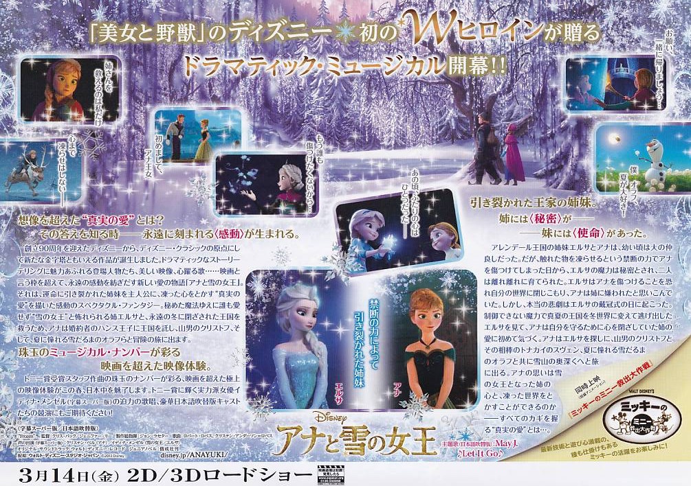 画像2: アナと雪の女王