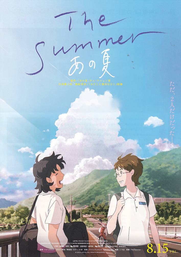 画像1: The Summerあの夏