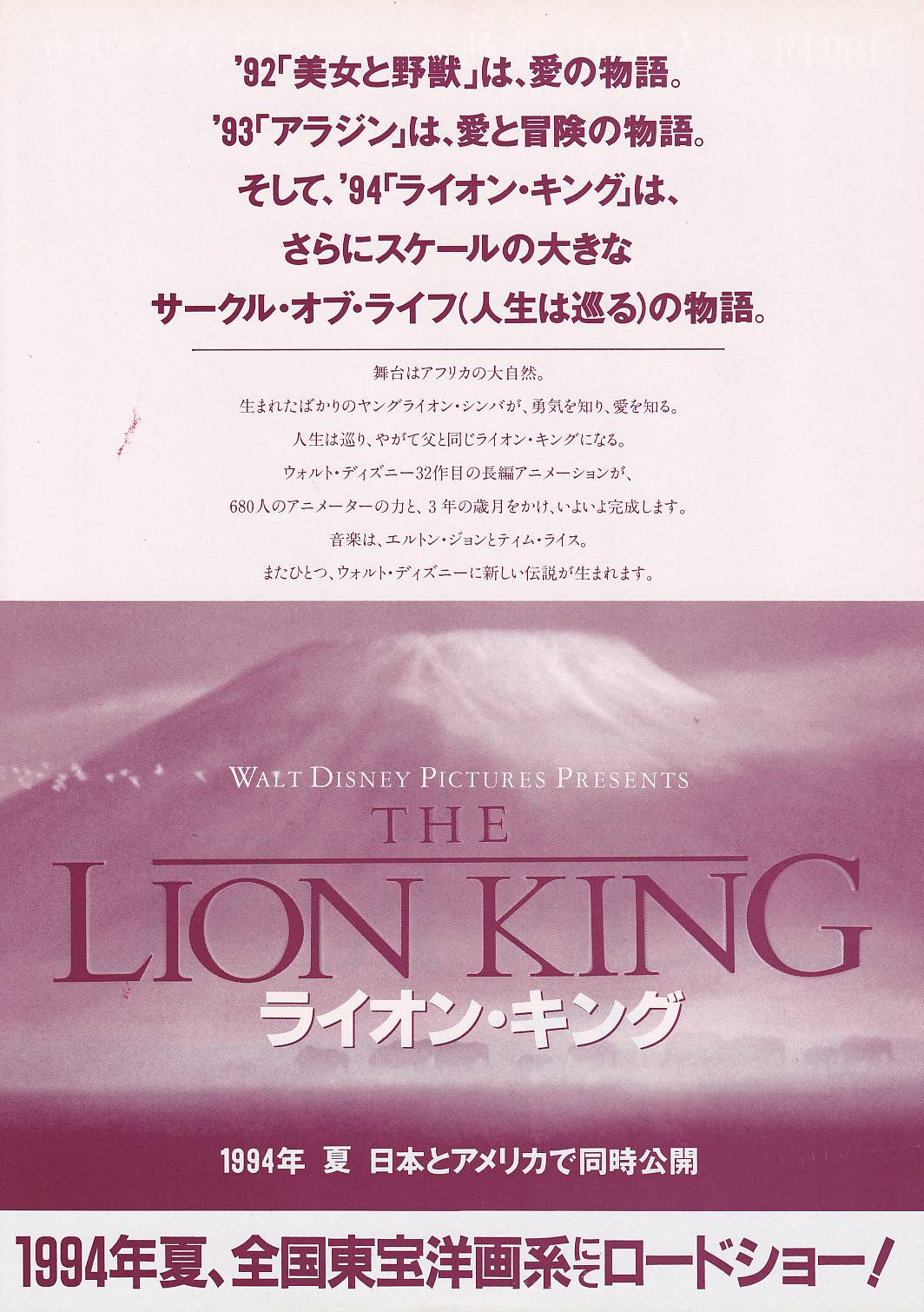 画像2: ライオン・キング