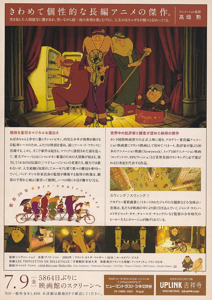 画像2: ベルヴィル・ランデブー(21年公開版)