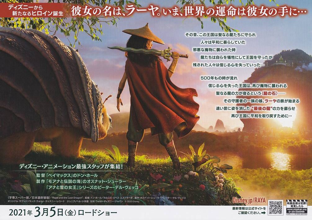 画像2: ラーヤと龍の王国