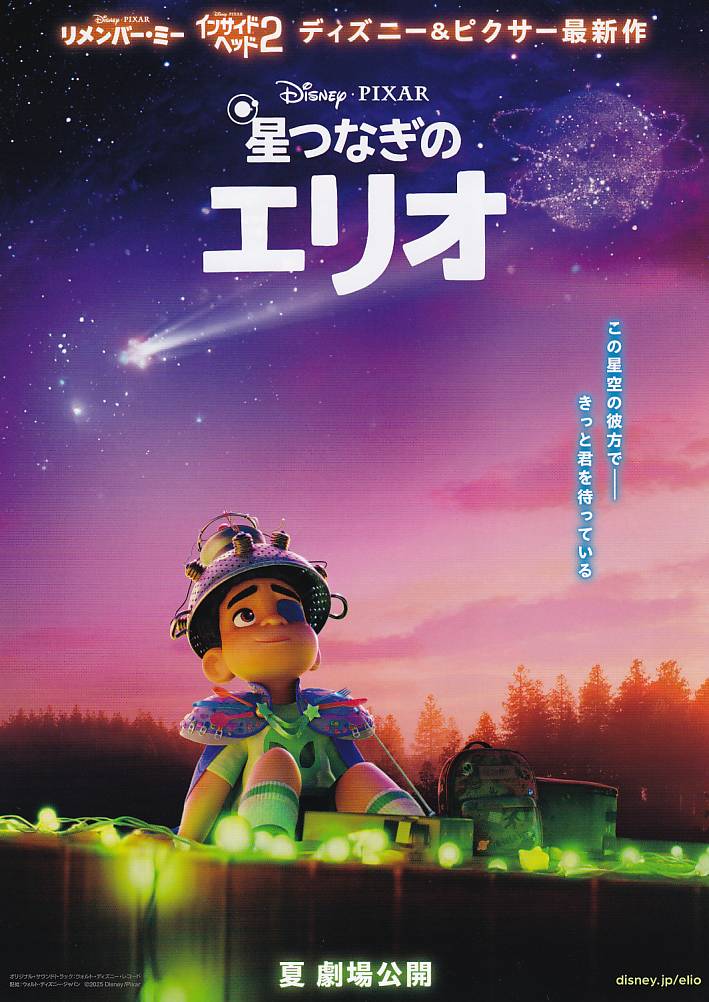 画像1: 星つなぎのエリオ