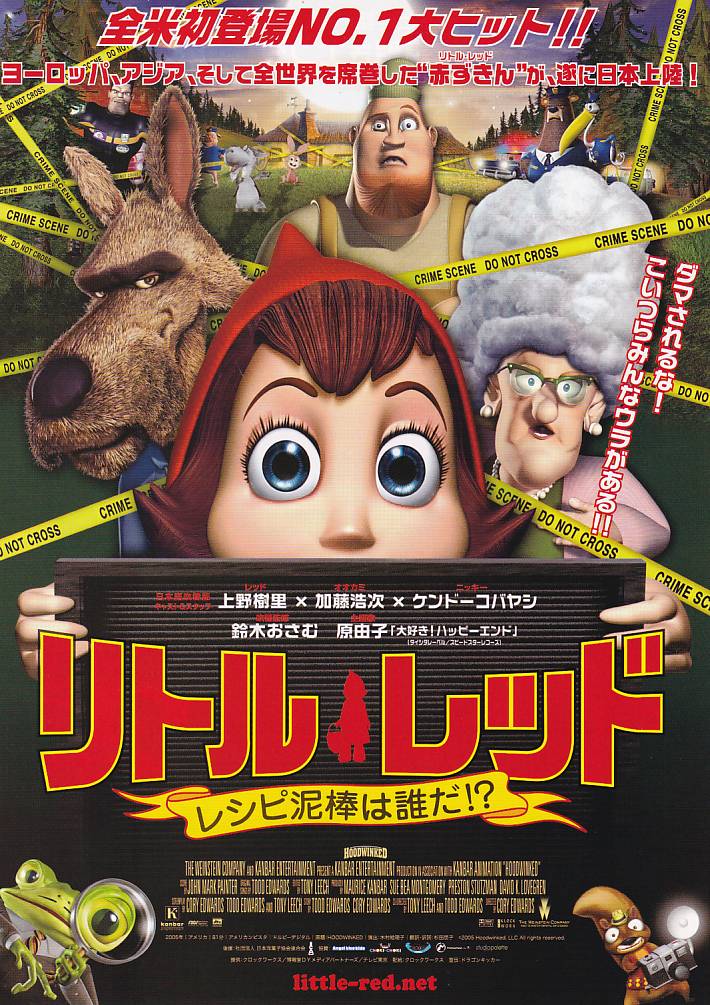 画像1: リトル・レッド　レシピ泥棒は誰だ!?