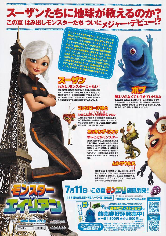 画像2: モンスターVSエイリアン