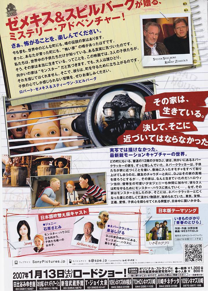 画像2: モンスターハウス