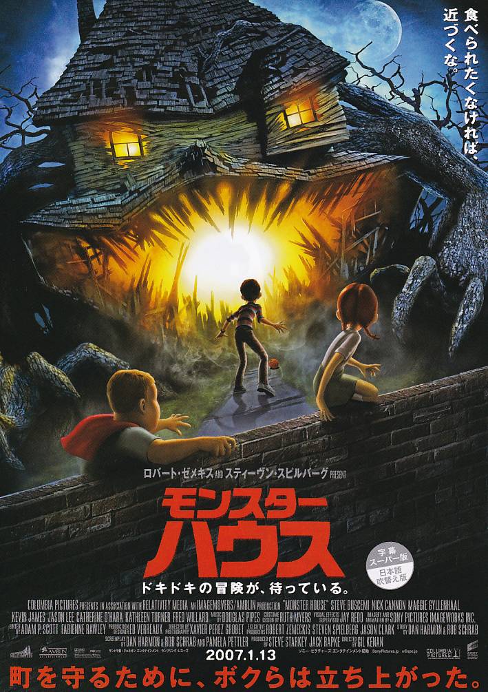 画像1: モンスターハウス