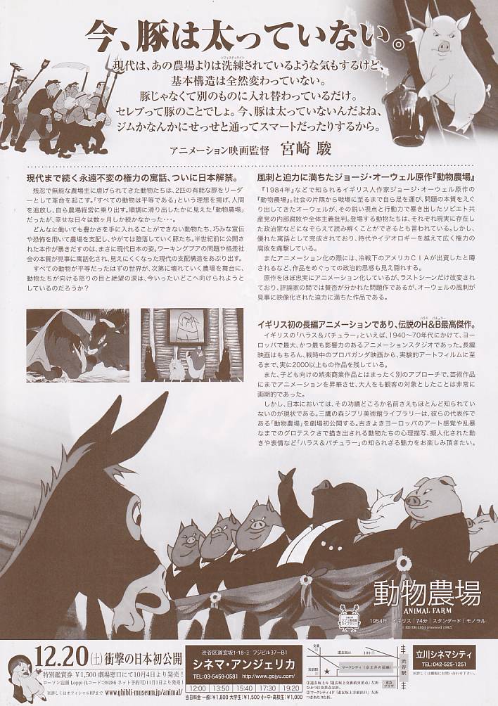 画像2: 動物農場