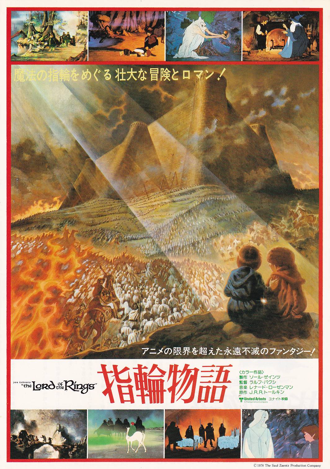 画像1: 指輪物語