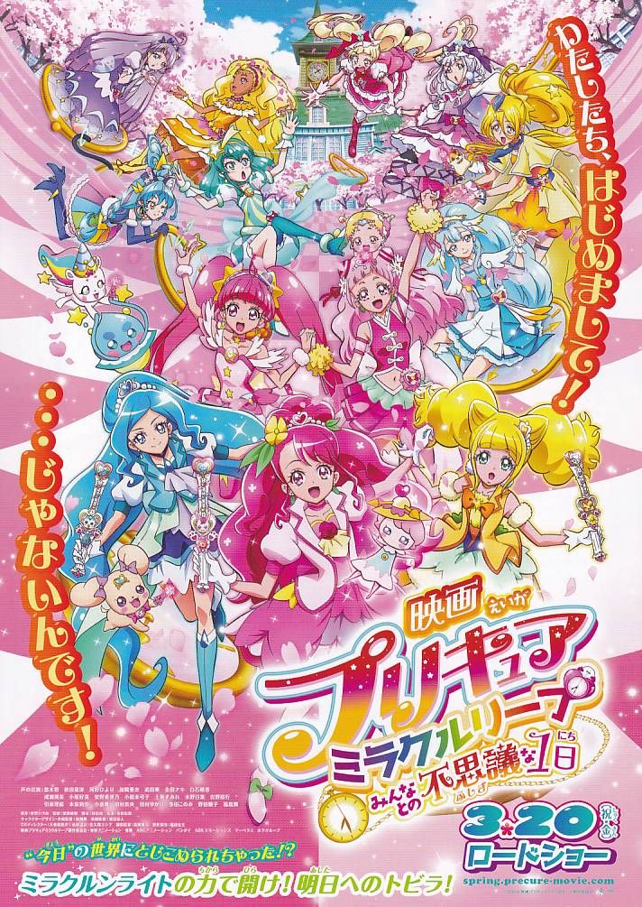 画像1: プリキュアミラクルリープみんなとの不思議な1日