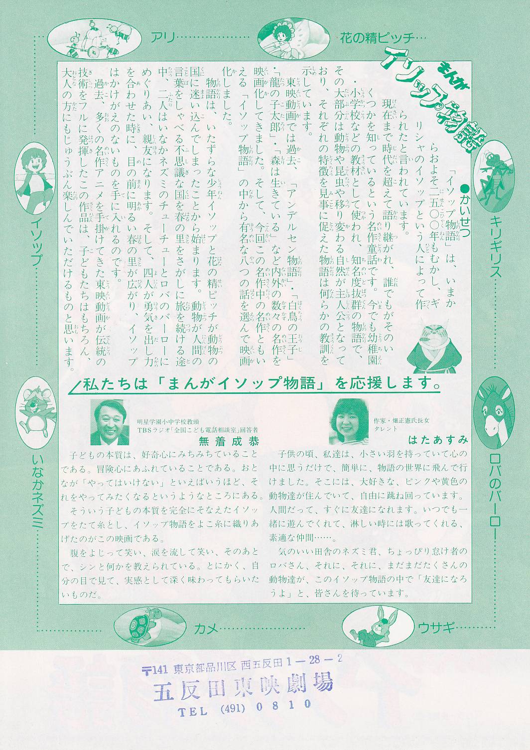 画像2: まんが イソップ物語