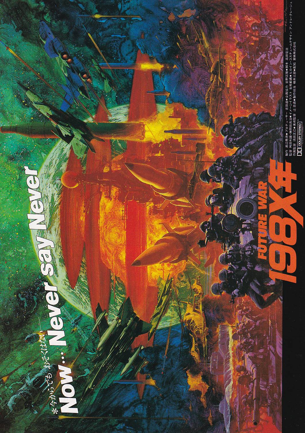画像1: FUTURE WAR 198X年