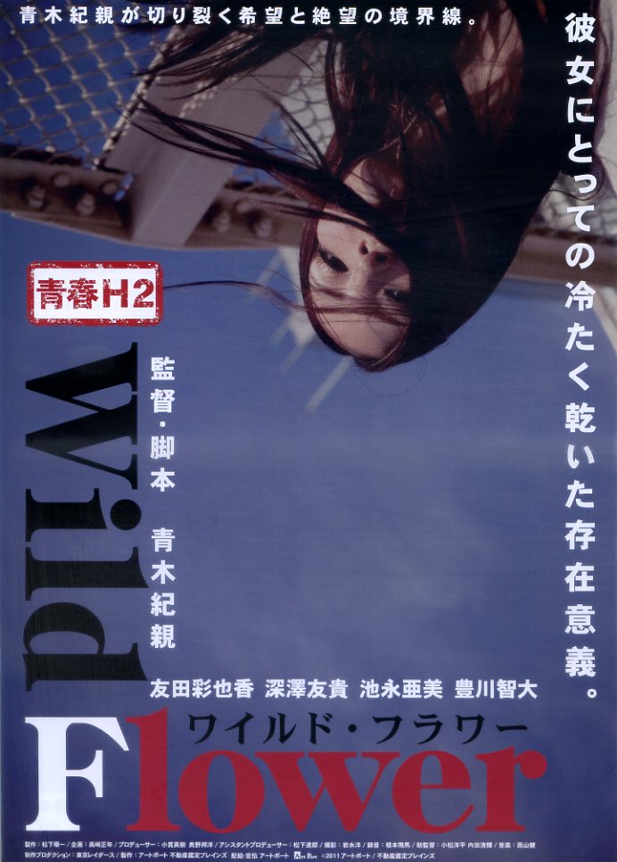 画像1: Wild Flower ワイルド・フラワー