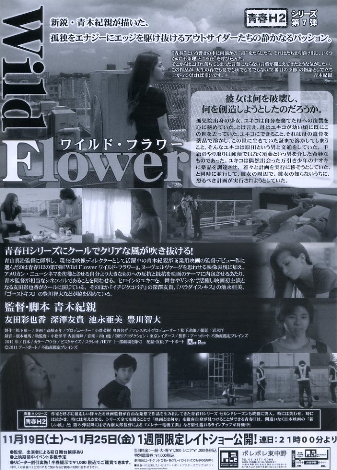 画像2: Wild Flower ワイルド・フラワー
