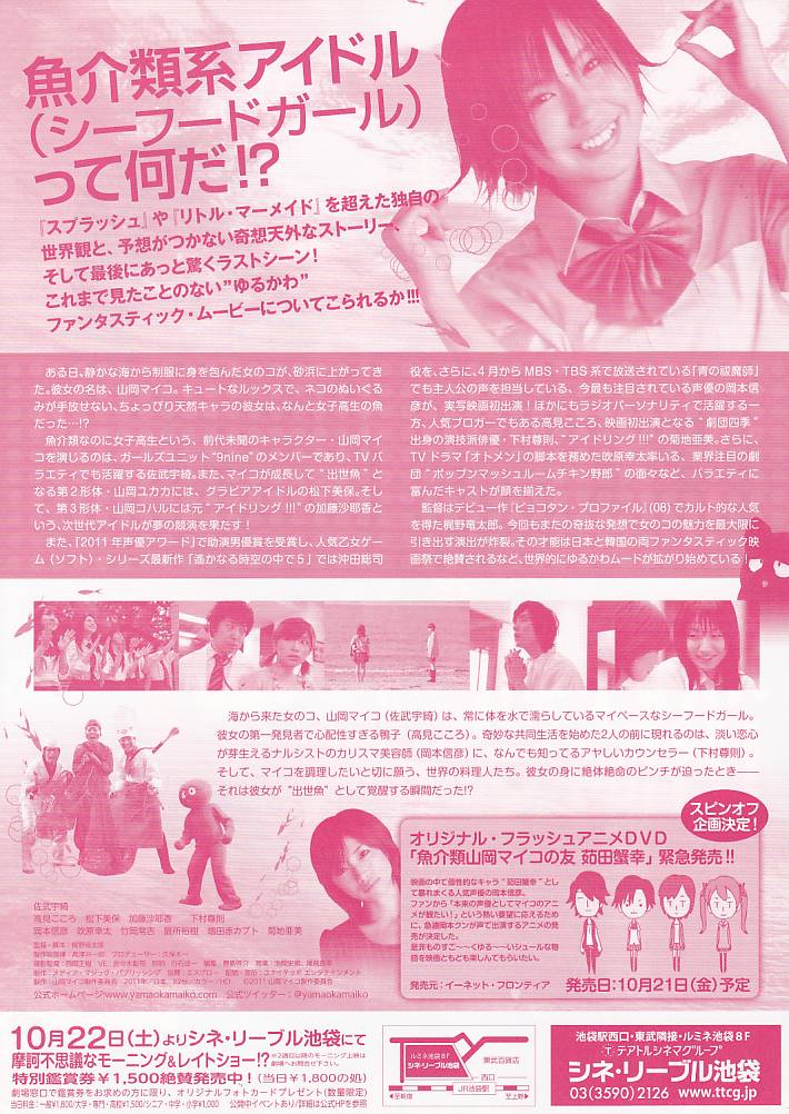 画像2: 魚介類　山岡マイコ