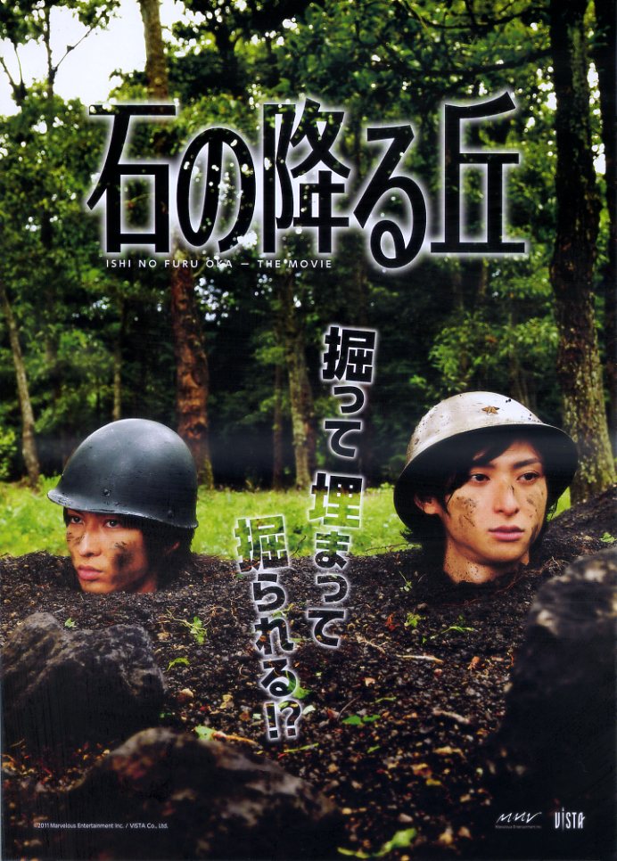 画像1: 石の降る丘