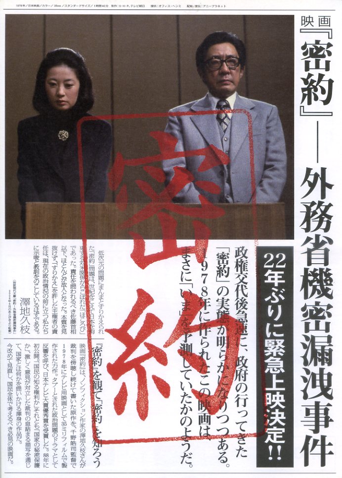 画像1: 密約　外務省機密漏洩事件