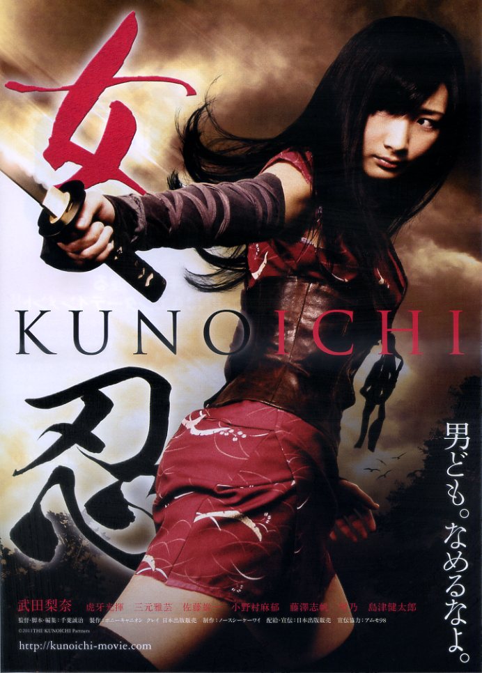 画像1: 女忍KUNOICHI