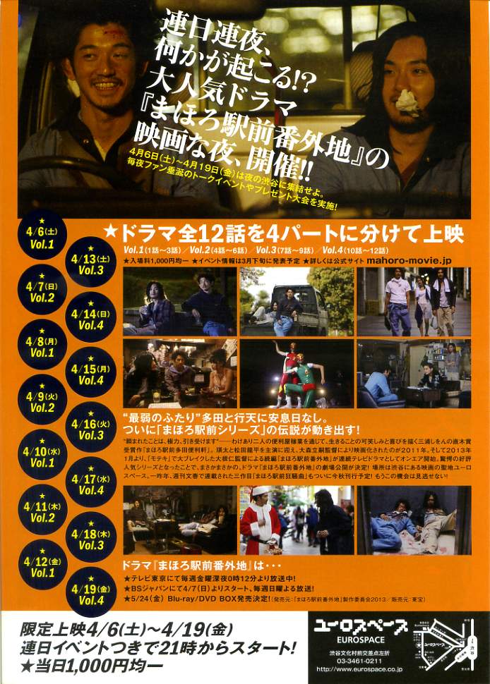 画像2: まほろ駅前番外地