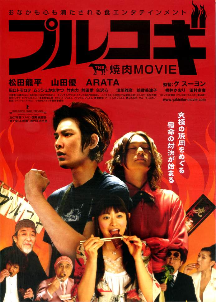 画像1: THE焼肉MOVIEプルコギ