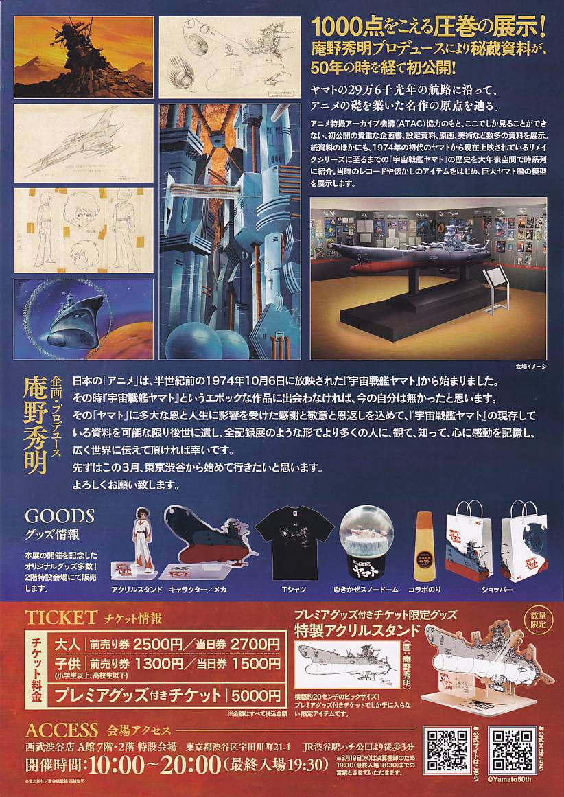 画像2: 宇宙戦艦ヤマト全記録展