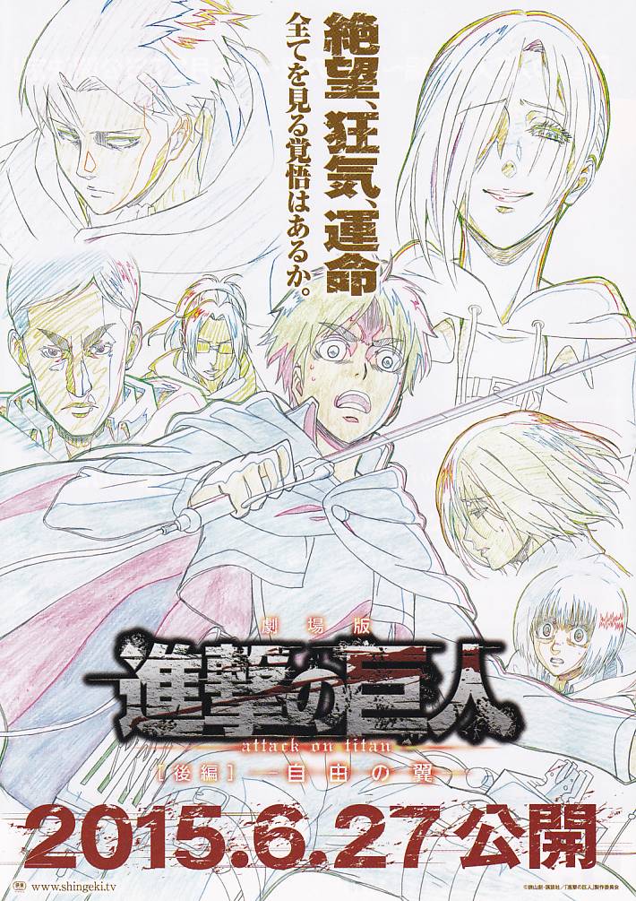 画像1: 進撃の巨人　後編　自由の翼