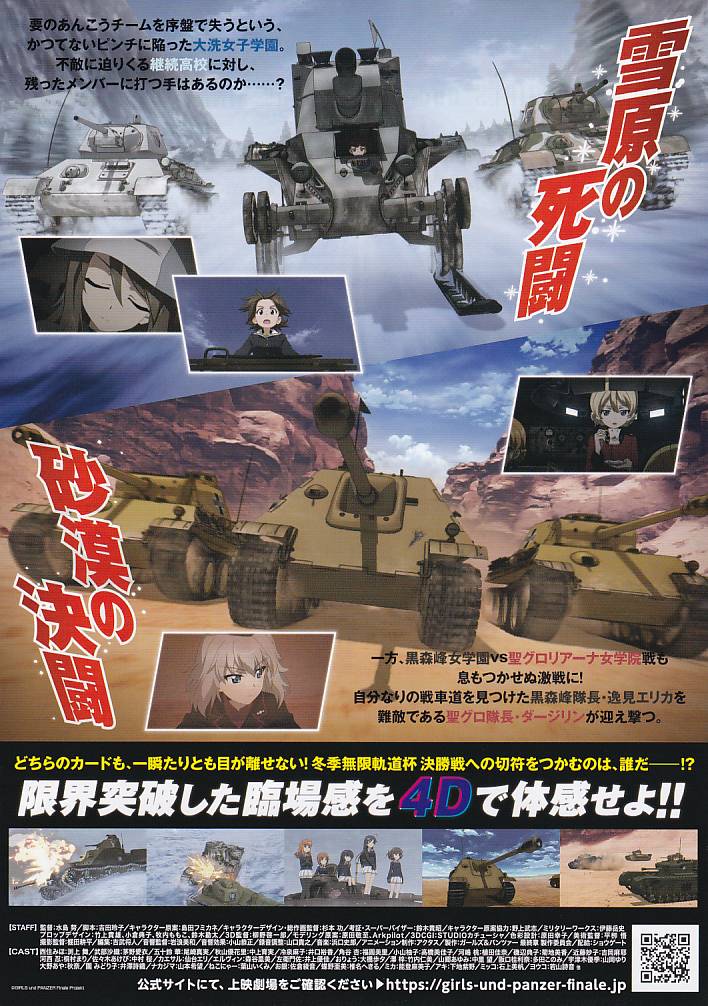 画像2: ガールズ＆パンツァー最終章 第4話(4D上映版)