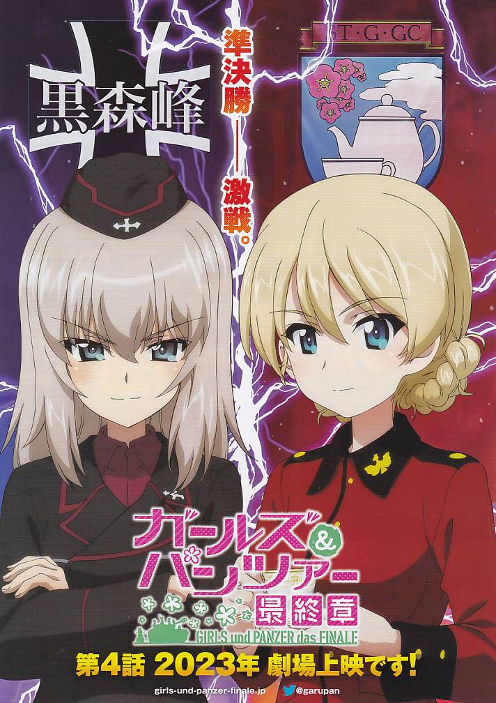 画像1: ガールズ＆パンツァー最終章 第4話
